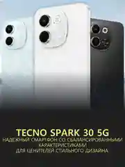 Белый смартфон Tecno Spark 30 5G 6/128 ГБ