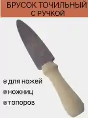 Брусок абразивный, для заточки ножей, точильный камень, двухсторонний, точильный брусок