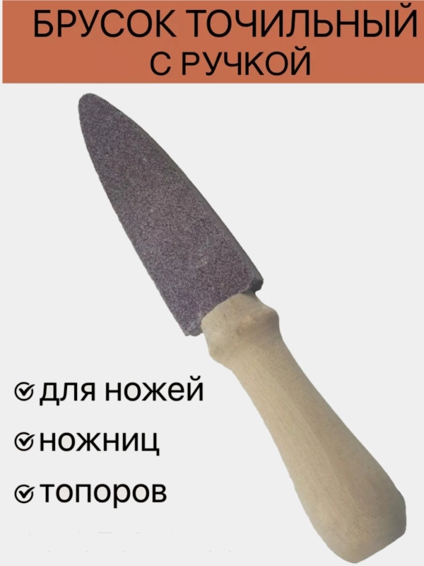 Брусок абразивный, для заточки ножей, точильный камень, двухсторонний, точильный брусок