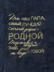 Темно-синий полотенце махровое банное 70х140 Папа