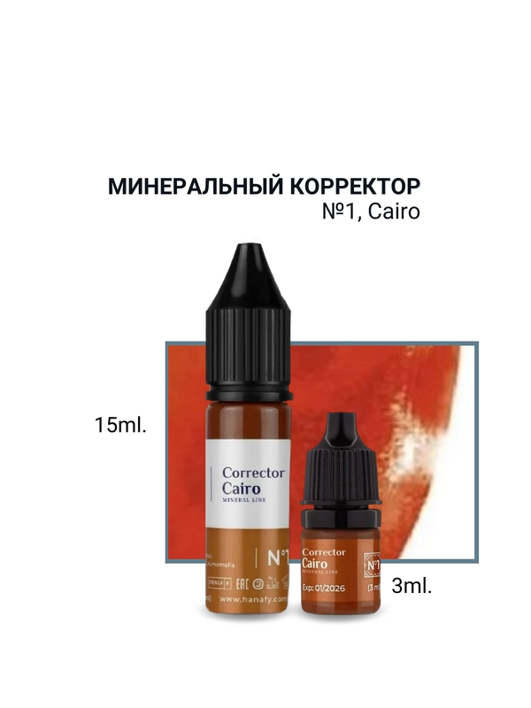 Минеральный корректор для бровей Hanafy № 1 - Cairo 3 и 15ml