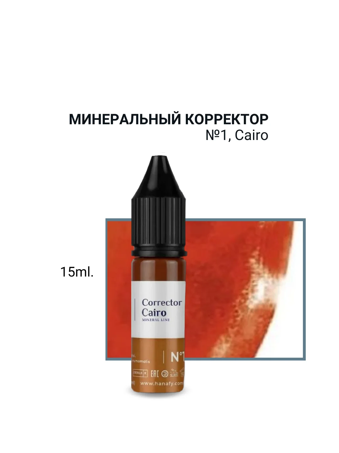 Минеральный корректор для бровей Hanafy № 1 - Cairo 3 и 15ml