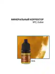 Минеральный корректор Hanafy №2, Dubai 3 и 15ml
