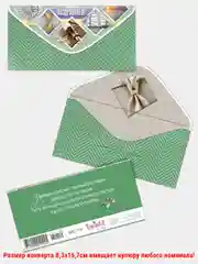 Оливковый конверт-открытка для денег подарочный С днем рождения! С юбилеем! Поздравляем!