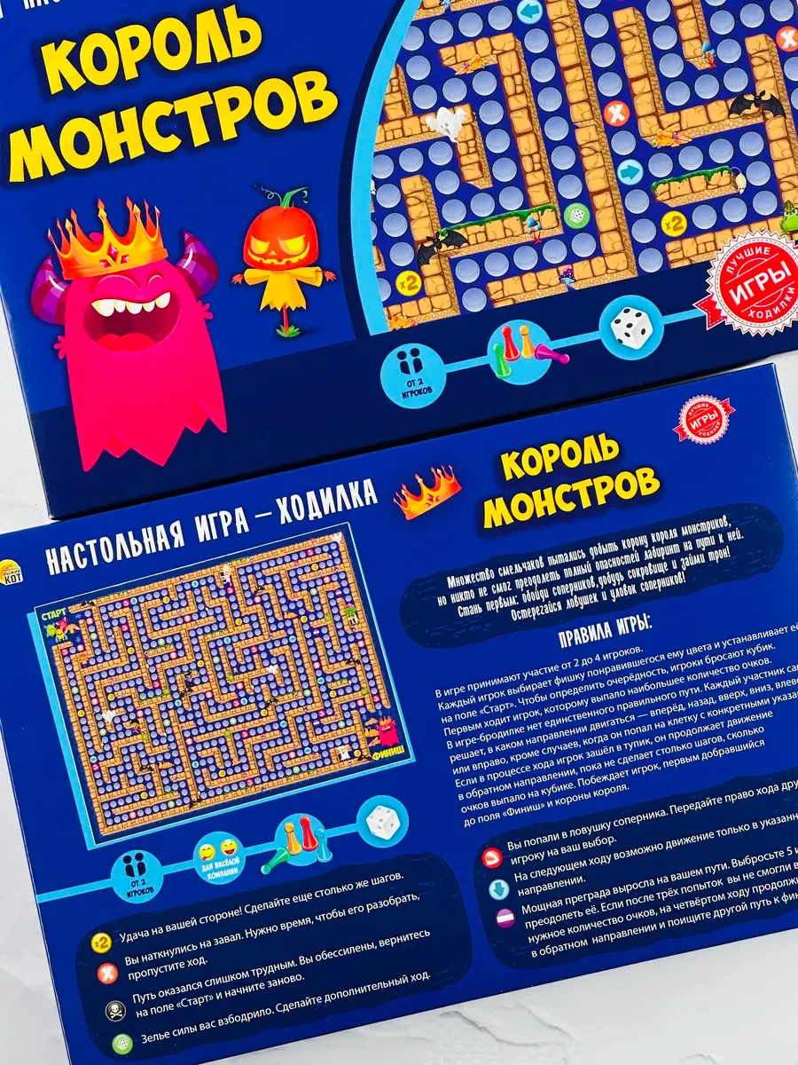 Ходилка бродилка монстры головоломка игрушка для детей