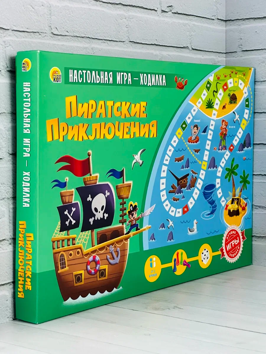 Ходилка бродилка пираты приключения игрушка для детей