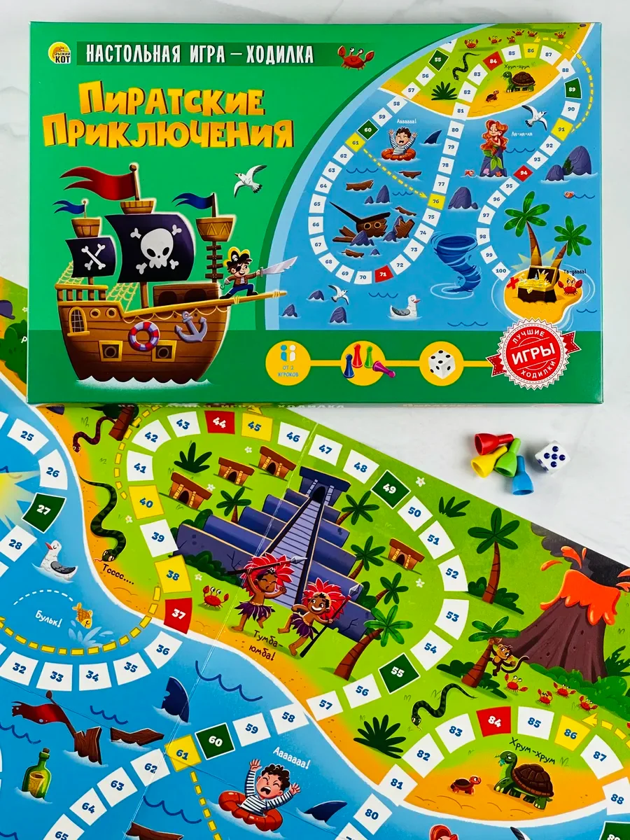 Ходилка бродилка пираты приключения игрушка для детей