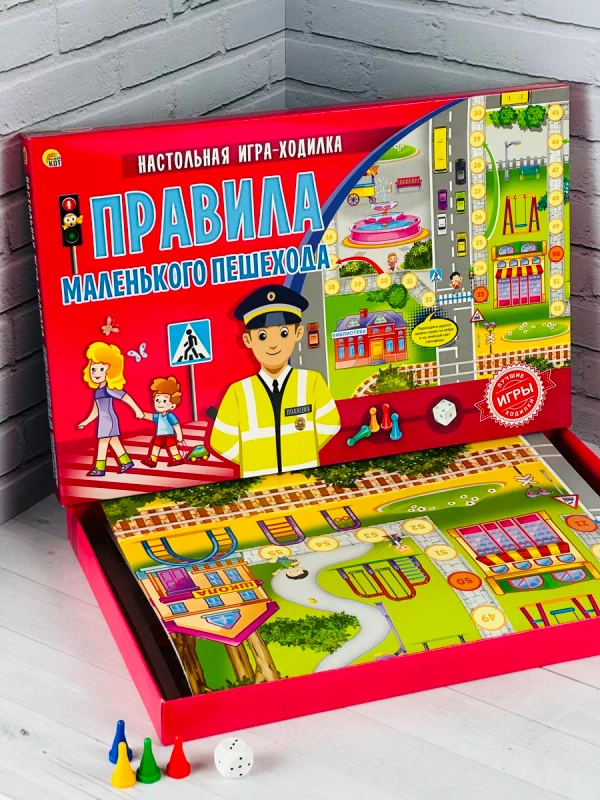 Ходилка бродилка правила дорожного движения игрушка