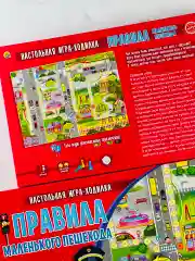 Ходилка бродилка правила дорожного движения игрушка
