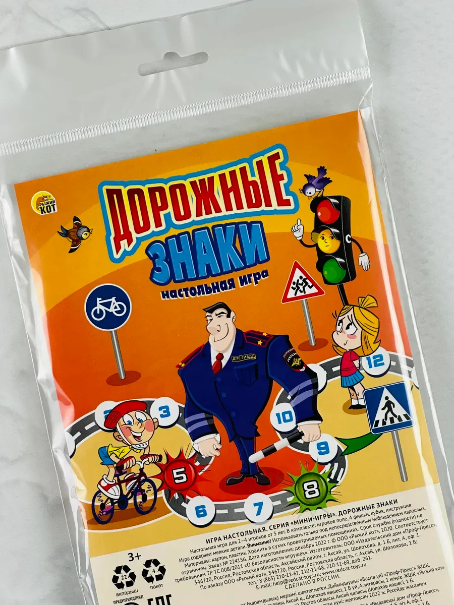 Ходилка бродилка дорожные знаки игрушка для детей правила движения