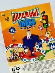 Ходилка бродилка дорожные знаки игрушка для детей правила движения