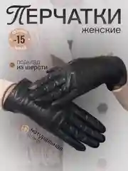 Перчатки женские, из натуральной кожи, черные