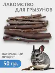 Лакомство для грызунов, ветки "Микс яблоня и рябина", 50 г