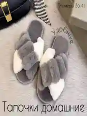 Серый тапочки женские домашние, 4 расцветки