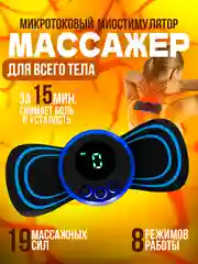 Черный мини массажер для тела, бабочка, миостимулятор для мышц