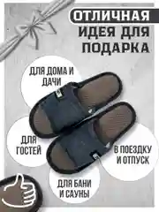Тапочки домашние открытые