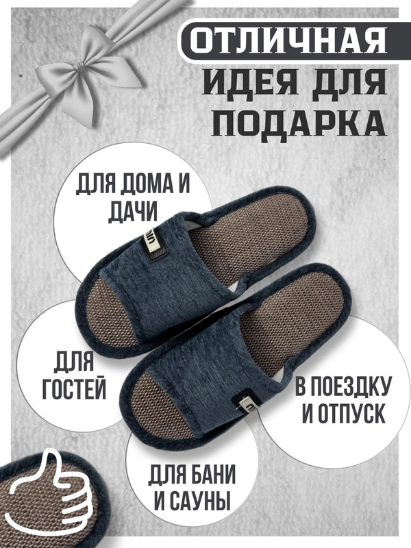 Тапочки домашние открытые