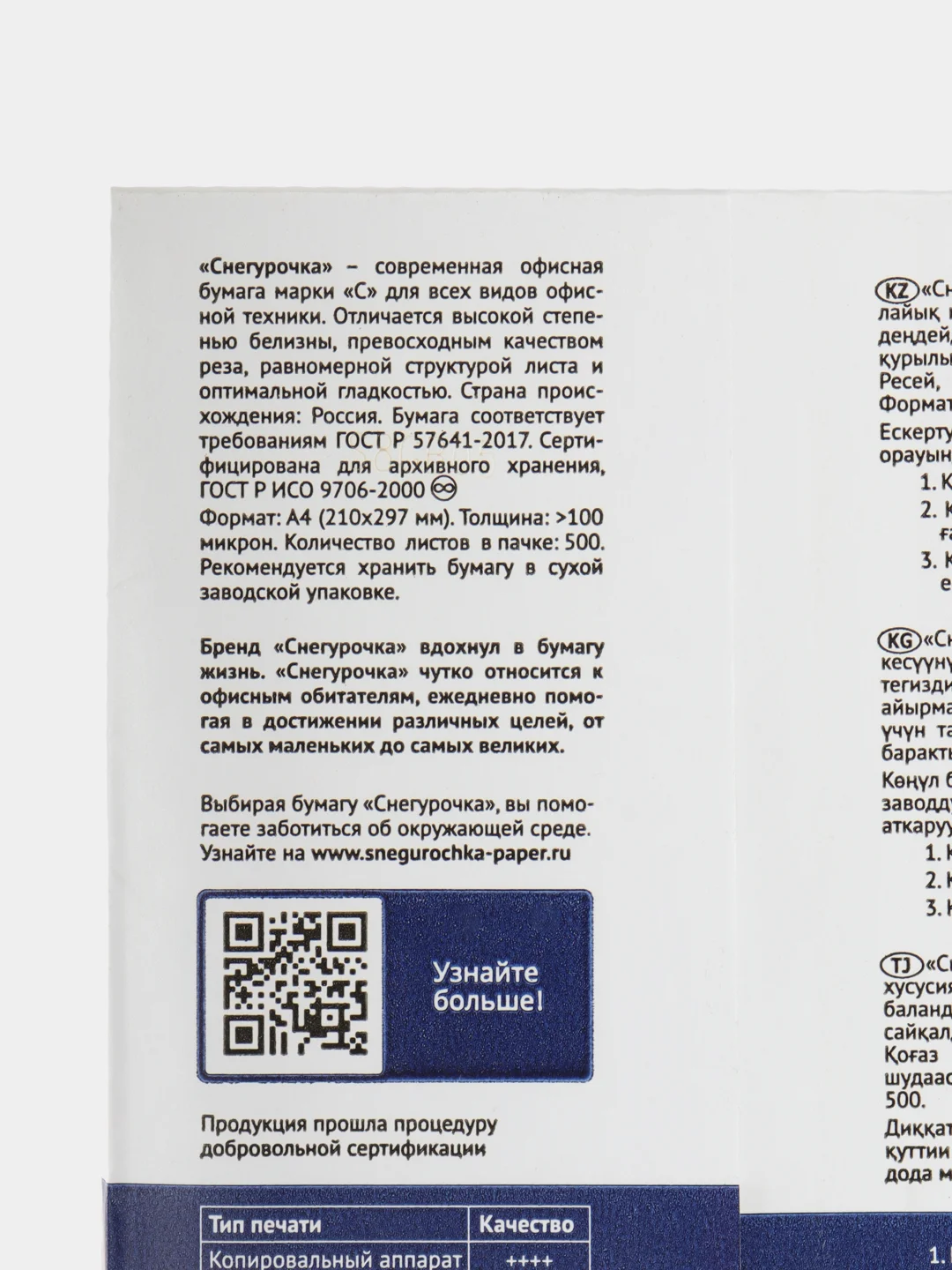 Бумага офисная для принтера печати "Снегурочка" А4, 80 г/м2, 500 листов