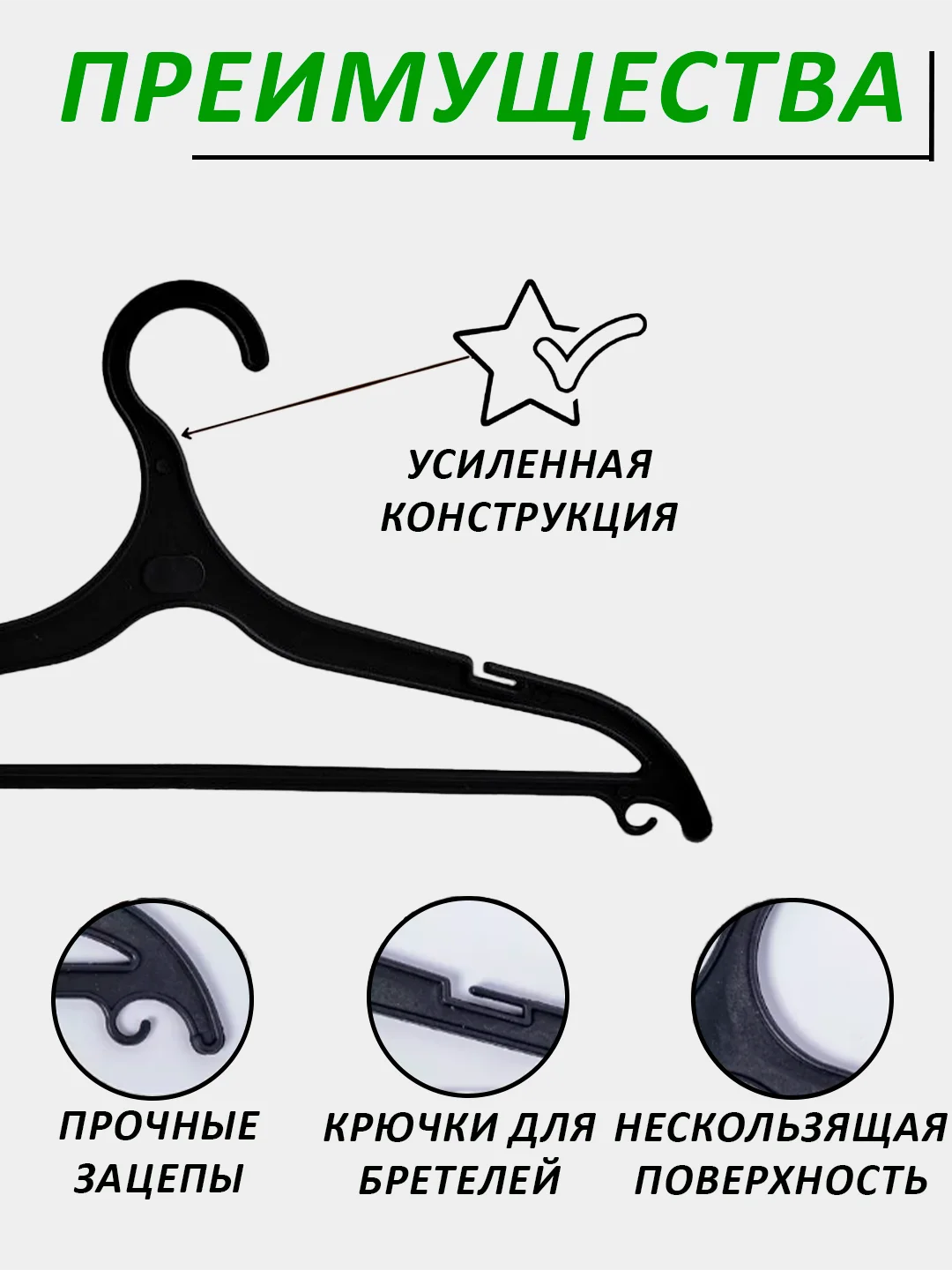 Черный вешалки для одежды пластиковые, 1-20 штук