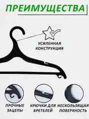 Черный вешалки для одежды пластиковые, 1-20 штук
