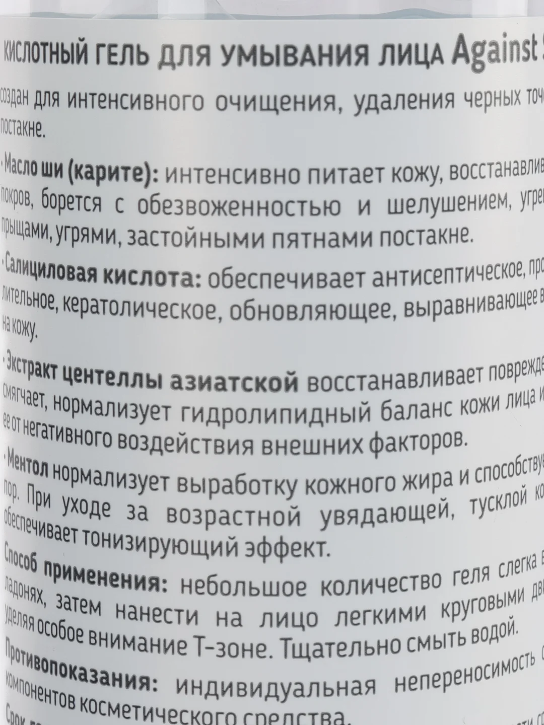 Гель для умывания кислотный, 200 мл