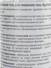 Гель для умывания кислотный, 200 мл