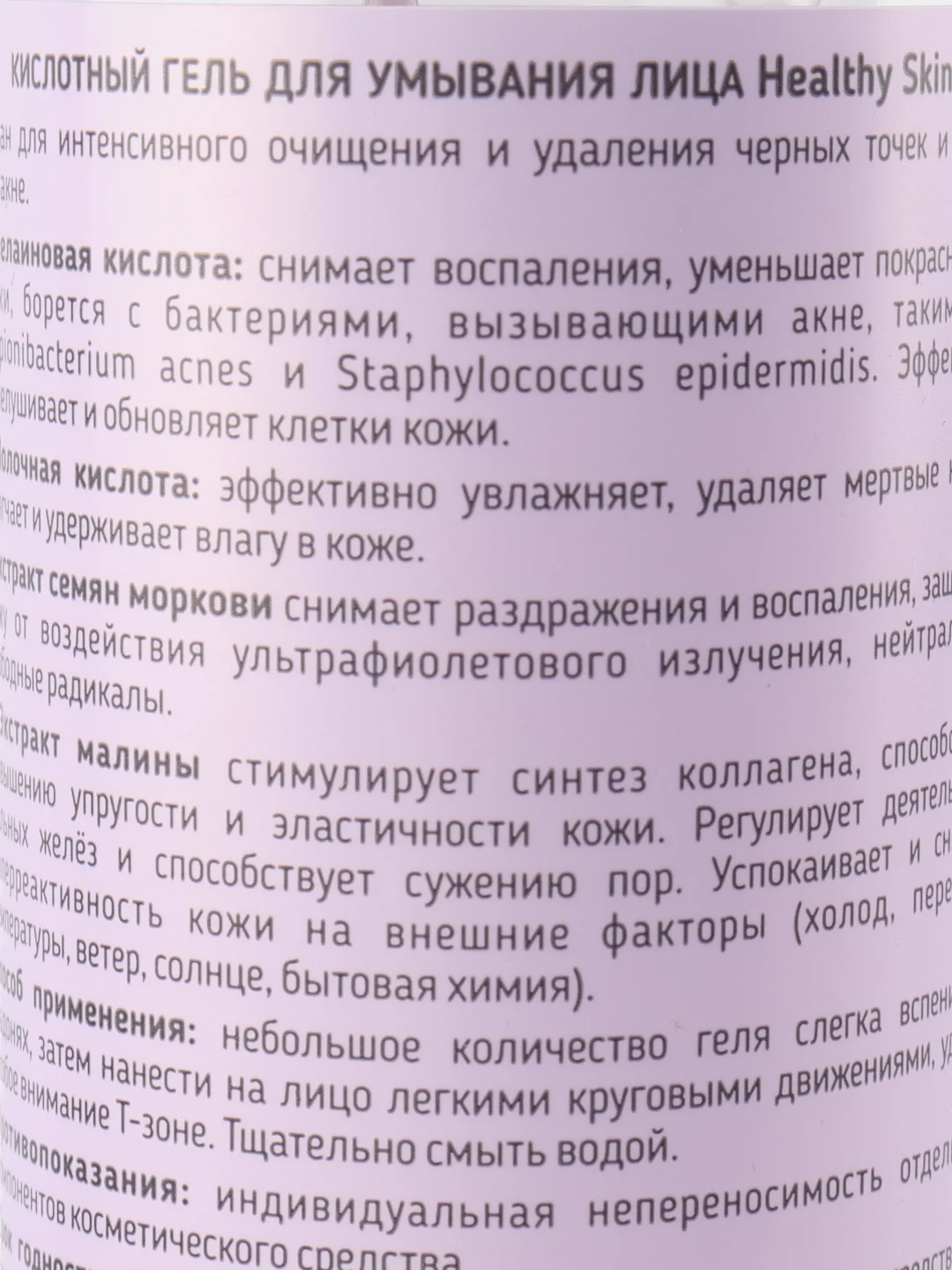 Гель для умывания проблемной кожи, 200 мл