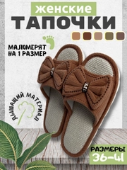 Тапочки домашние открытые
