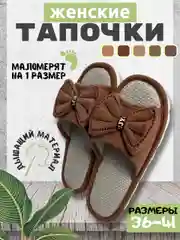 Тапочки домашние открытые