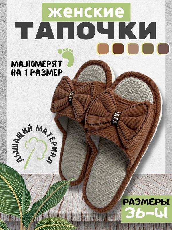 Тапочки домашние открытые