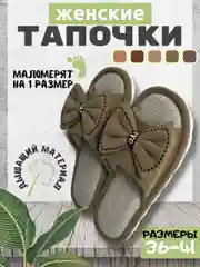 Тапочки домашние открытые