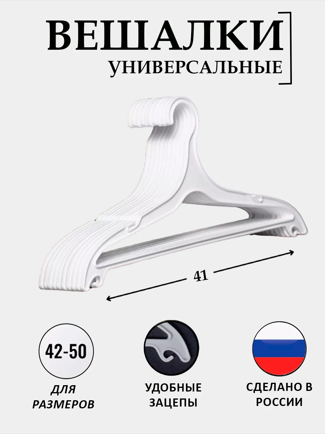Белый вешалки для одежды пластиковые, 1-20 штук