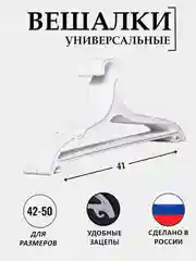 Белый вешалки для одежды пластиковые, 1-20 штук