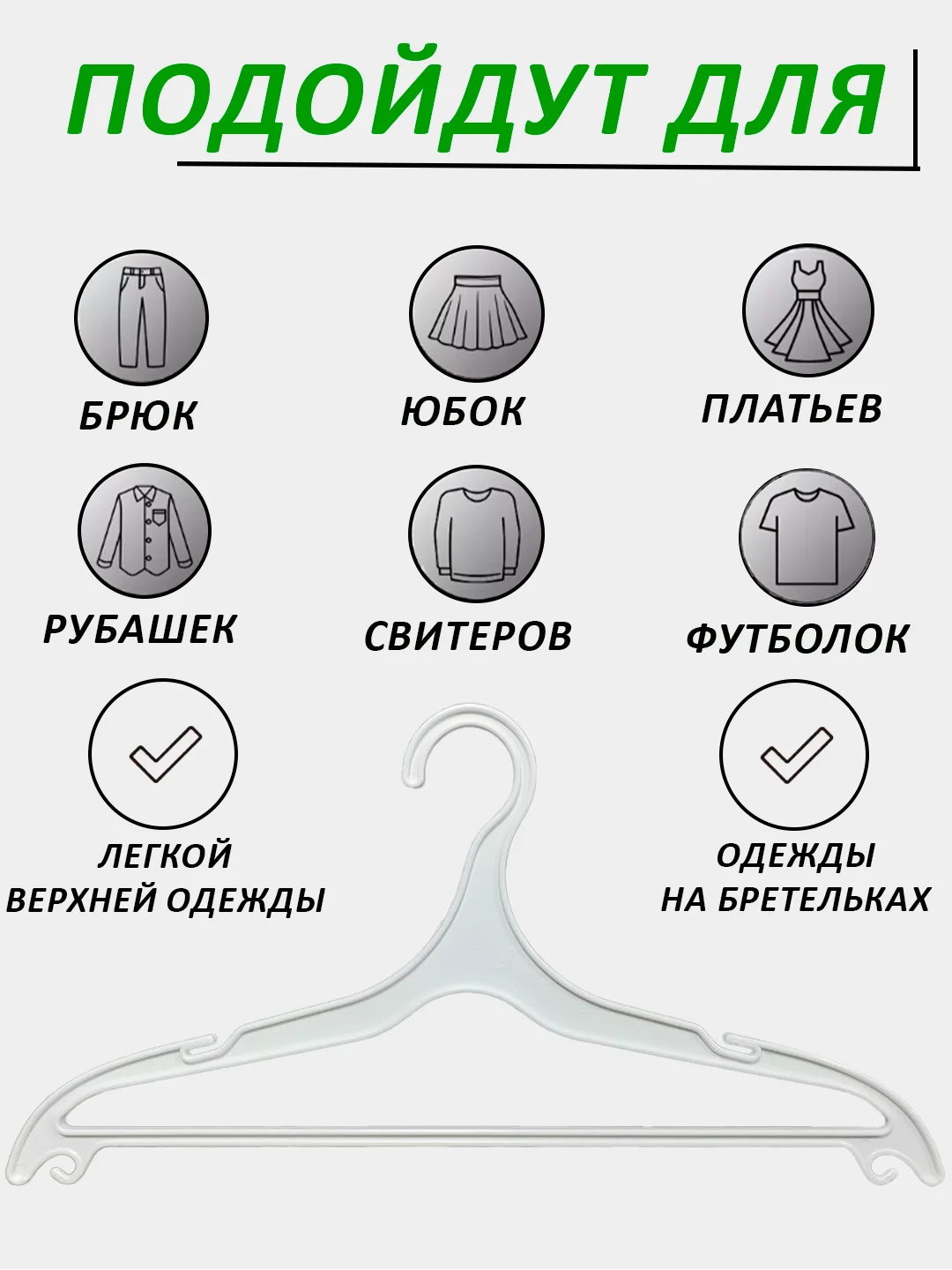 Белый вешалки для одежды пластиковые, 1-20 штук