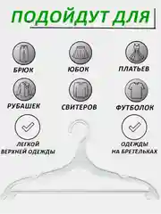 Белый вешалки для одежды пластиковые, 1-20 штук