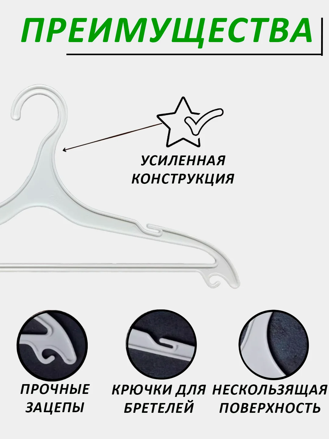 Белый вешалки для одежды пластиковые, 1-20 штук