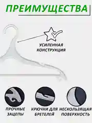 Белый вешалки для одежды пластиковые, 1-20 штук