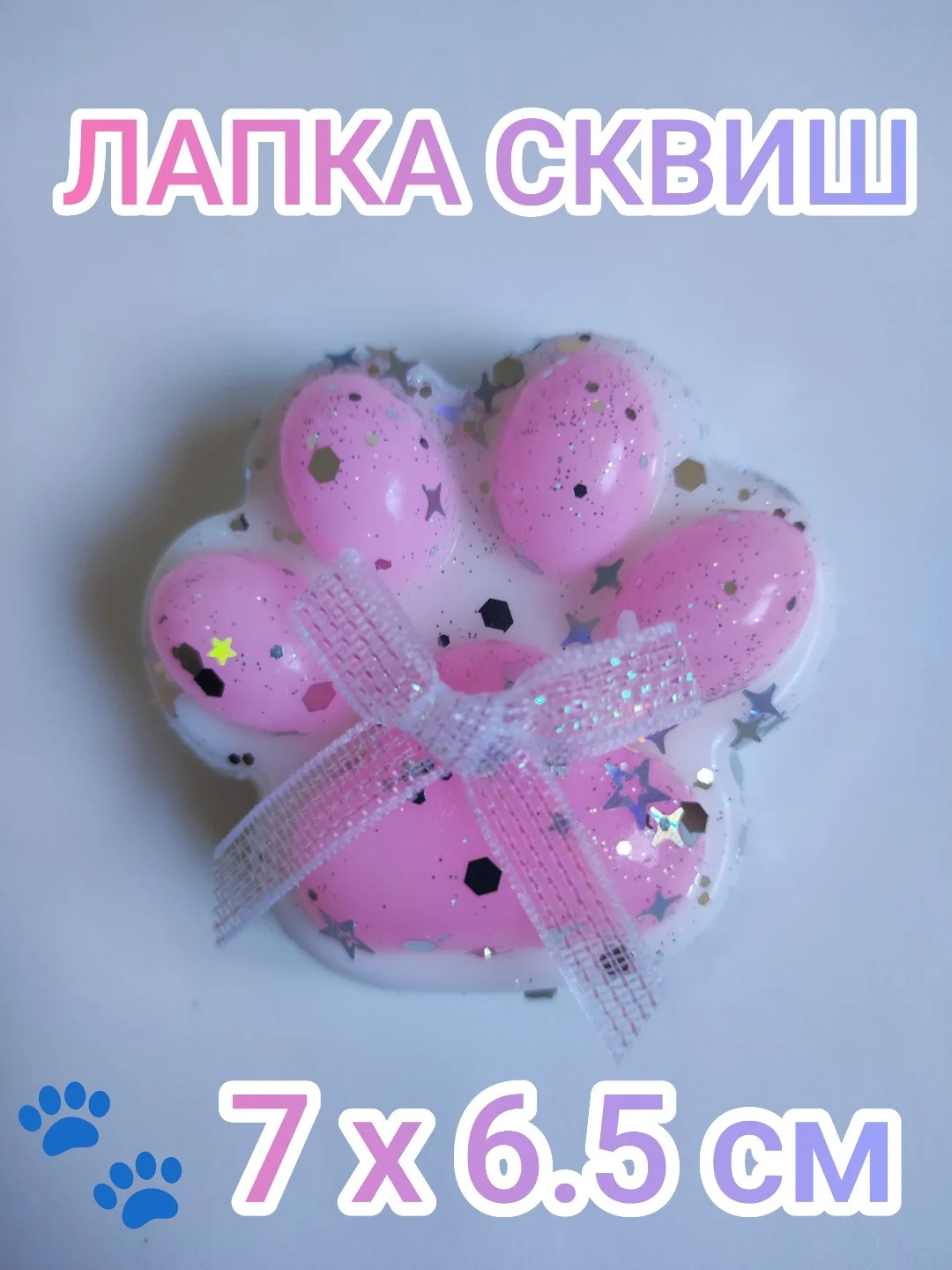Белый лапка сквиш , игрушка антистресс для детей и взрослых с декором