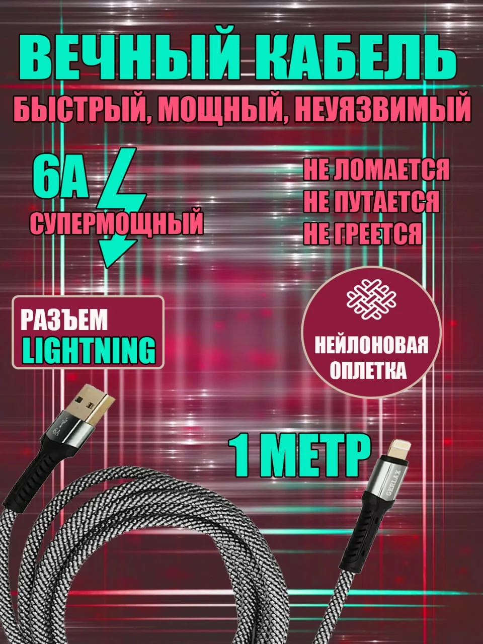 Угольный зарядный кабель плетеный 1 метр 6 А Type-С, Micro, Lightinng, Айфон  быстрая зарядка