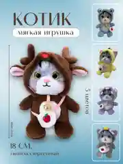 Мягкая игрушка Котик в костюме оленя, плюшевая с бубенцом, 18см,подарок детям на новый год