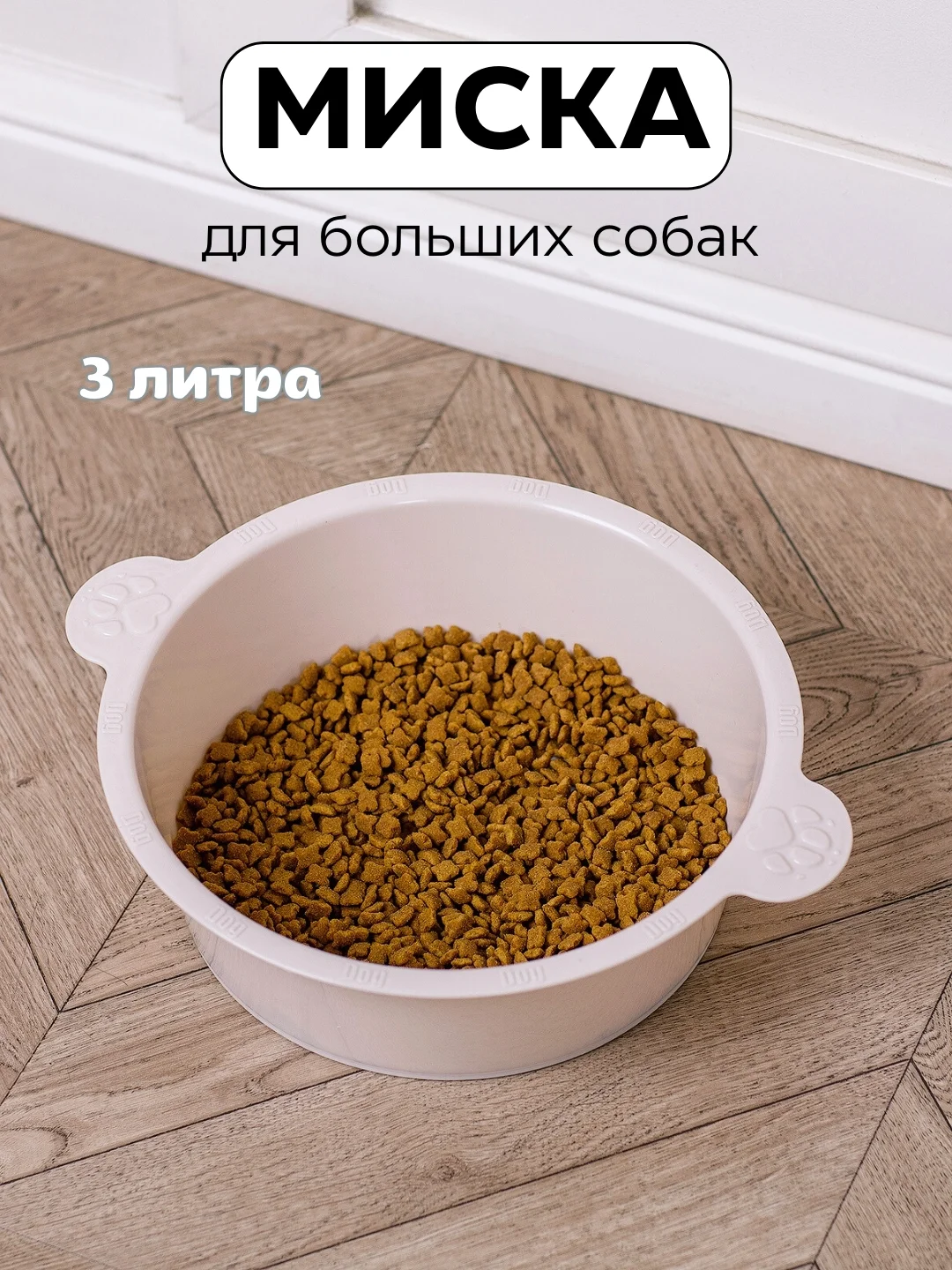 Бежевый миска для собак больших пород пластиковая кормушка