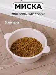 Бежевый миска для собак больших пород пластиковая кормушка