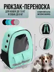 Зеленый рюкзак переноска для кошек и маленьких собак