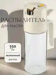 Белый распылитель для масла, уксуса, соевого соуса,  2 В 1