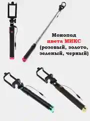 Хром монопод, Селфи палка