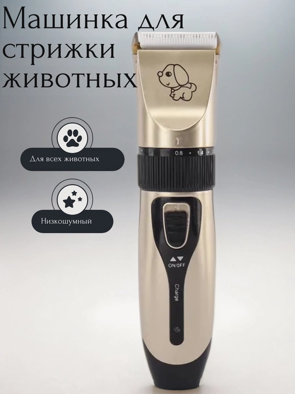 Машинки для стрижки собак и кошек