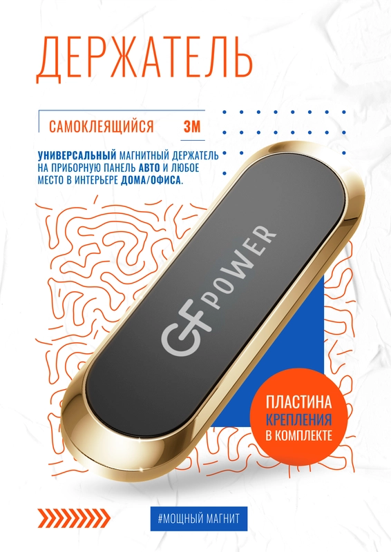 Держатель для телефона в машину магнитный GFPoWeR CH-03, на приборную панель, клейкая база