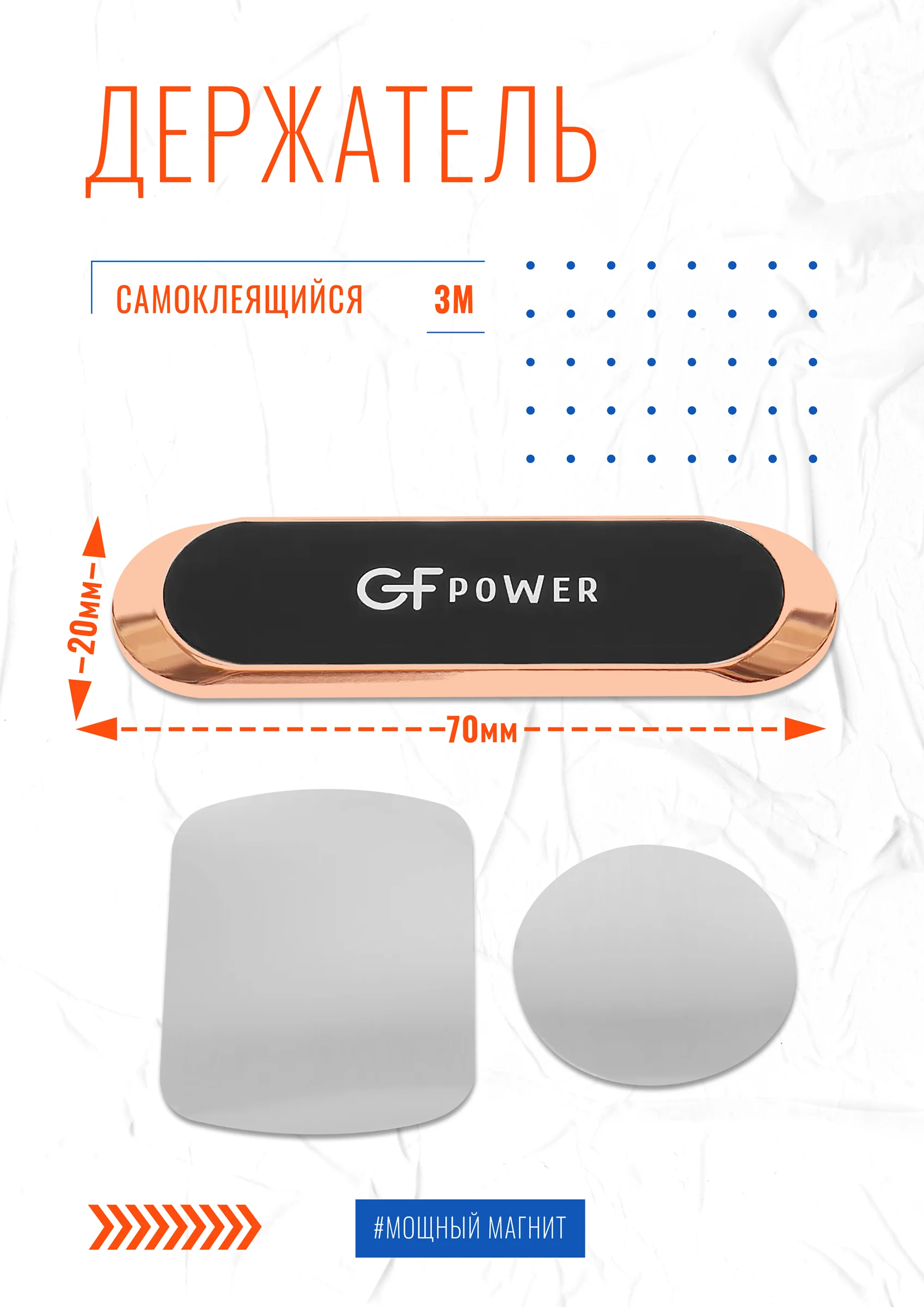 Золотой держатель для телефона в машину магнитный GFPoWeR CH-03, на приборную панель, клейкая база