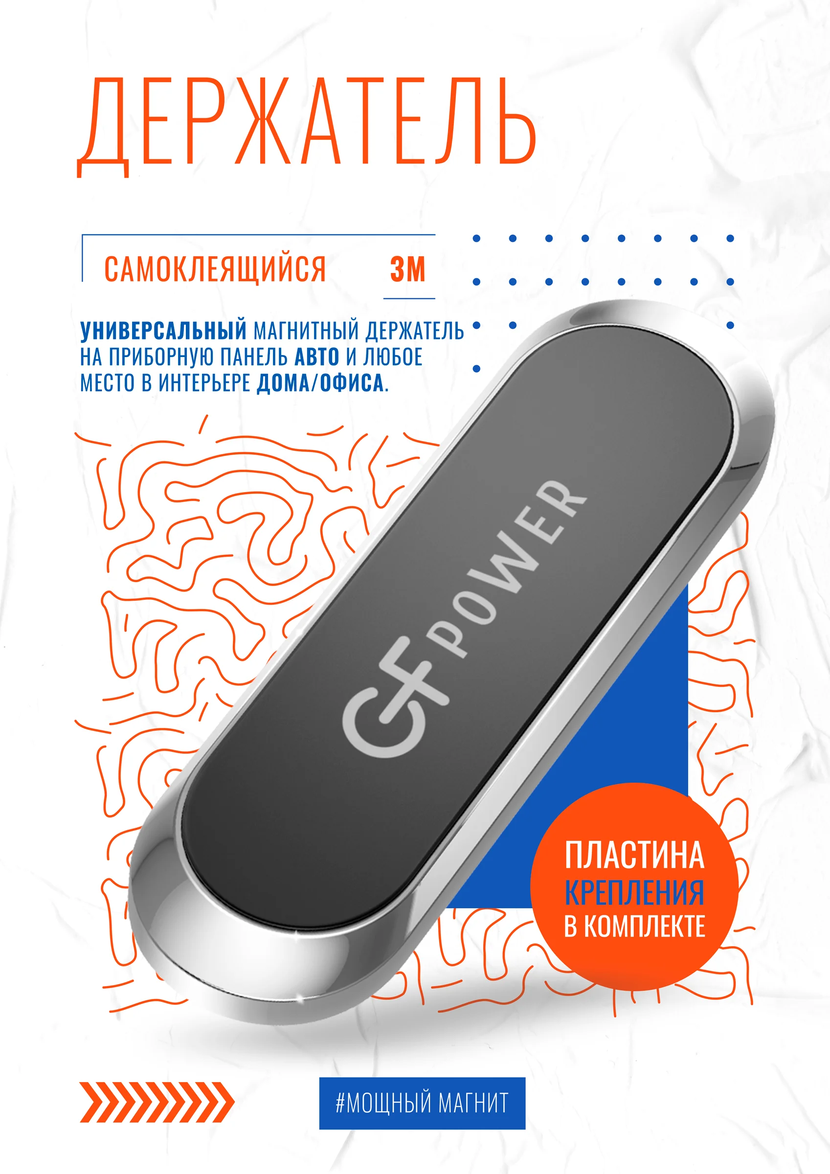 Серебряный держатель для телефона в машину магнитный GFPoWeR CH-03, на приборную панель, клейкая база