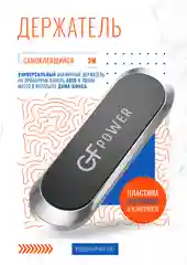 Серебряный держатель для телефона в машину магнитный GFPoWeR CH-03, на приборную панель, клейкая база